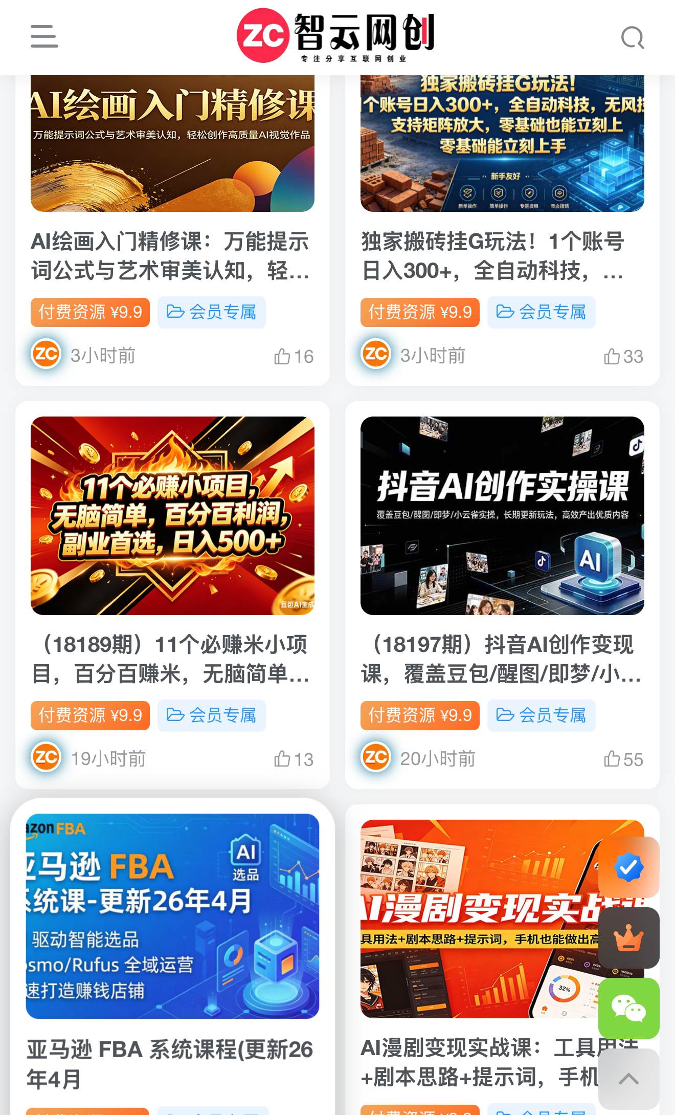智云网创官网